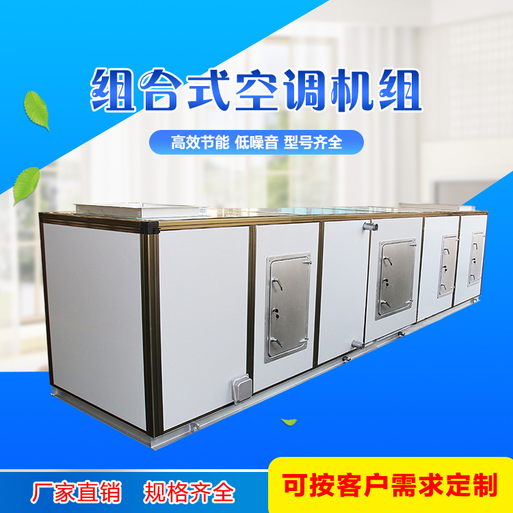 組合式空調(diào)機(jī)組安裝細(xì)節(jié)你知道嗎？
